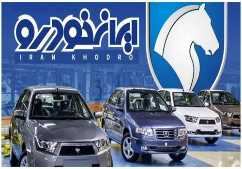 فروش فوری ۱ محصول ایران خودرو + شرایط