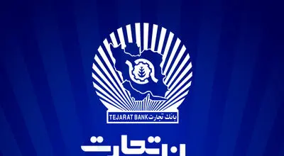 
پذیره‌نویسی اوراق گواهی سپرده مدت‌دار با نرخ 25 درصد در شعب بانک تجارت