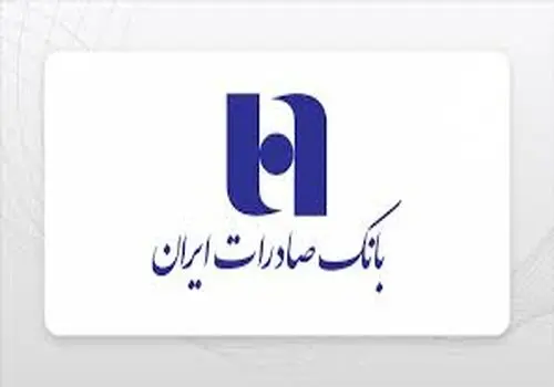 افزایش 168 درصدی وصول مطالبات شعب خارجی بانک صادرات ایران
