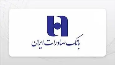 انضباط مالی و مدیریت نقدینگی رهیافت بانک صادرات ایران در دوره تحول

