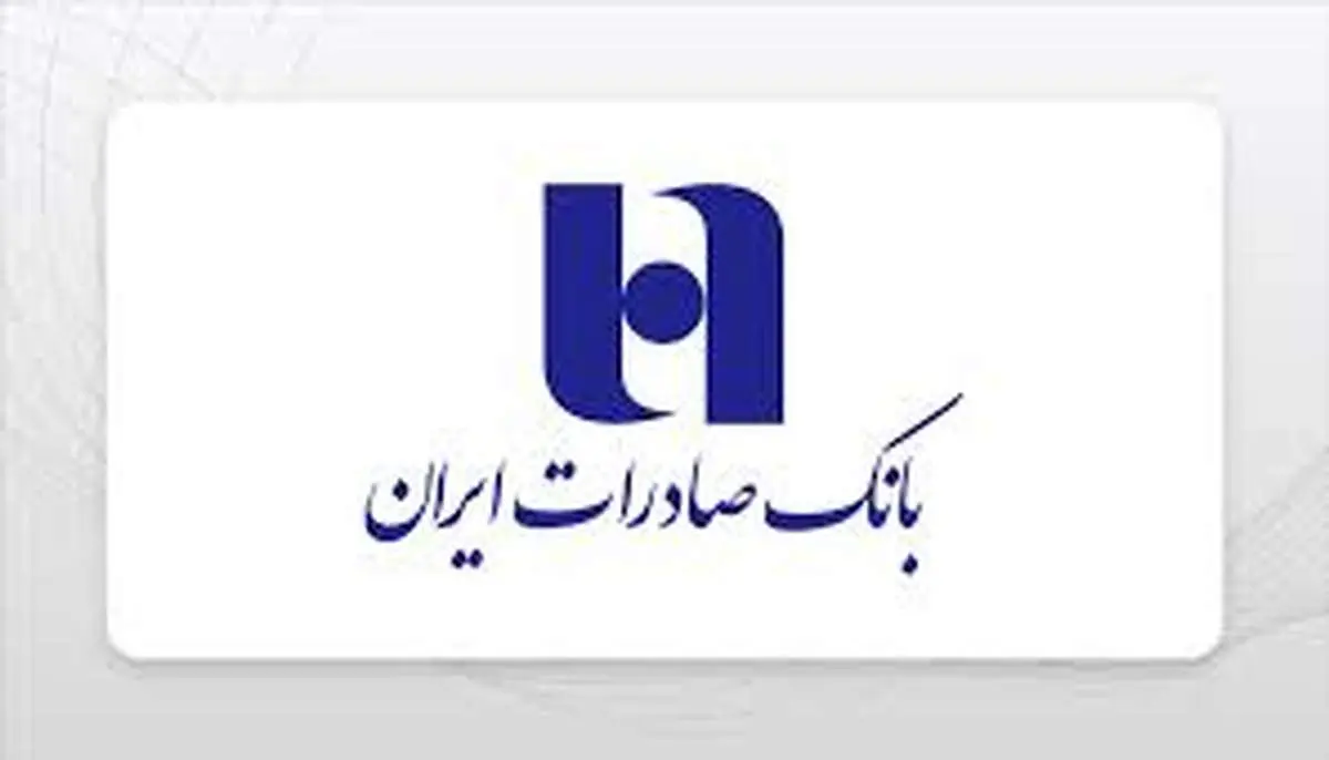 انضباط مالی و مدیریت نقدینگی رهیافت بانک صادرات ایران در دوره تحول


