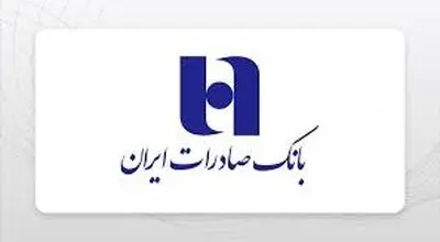 انضباط مالی و مدیریت نقدینگی رهیافت بانک صادرات ایران در دوره تحول


