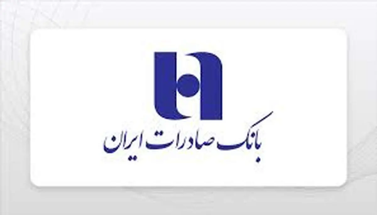 انضباط مالی و مدیریت نقدینگی رهیافت بانک صادرات ایران در دوره تحول

