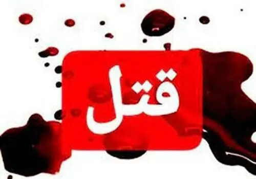 جزییاتی جدید از قتل شهردار منطقه ۵ شیراز