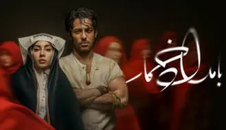 تیزر قسمت دوم و سوم بامداد خمار منتشر شد/ویدیو 