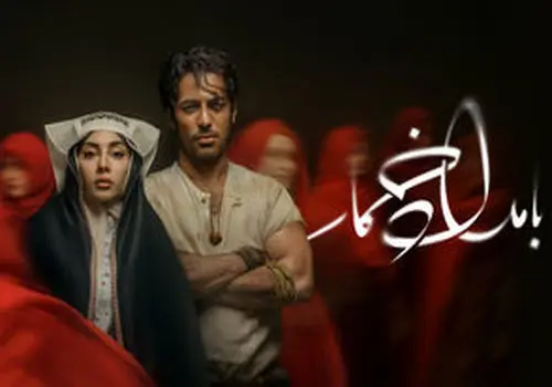 تیزر قسمت دوم و سوم بامداد خمار منتشر شد/ویدیو 