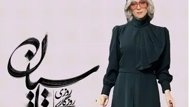 پانیه‌آ پناهی آخرین تصاویر دیده نشده از تاسیان را منتشر کرد + عکس