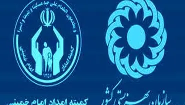 واریزی جدید برای مددجویان بهزیستی و کمیته امداد