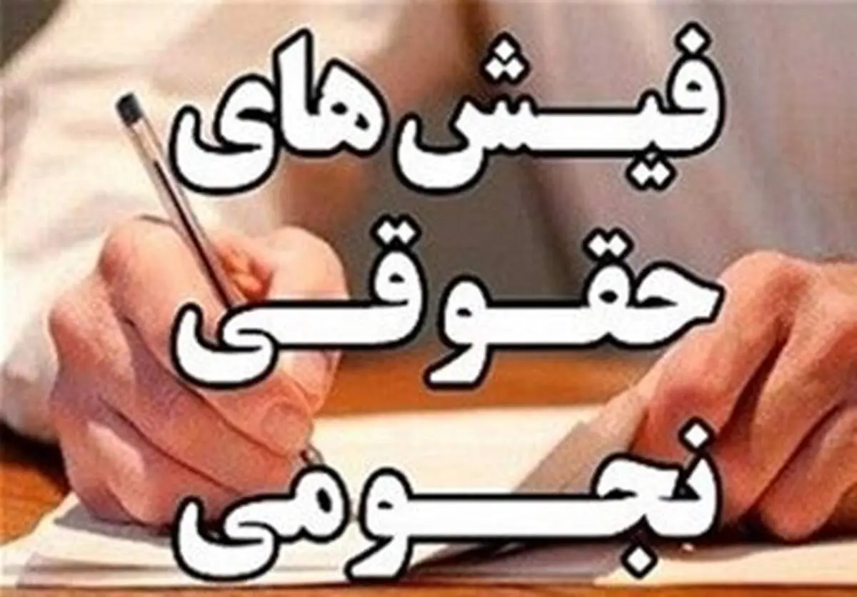 حقوق‌های نجومی نفت و پتروشیمی؛ زنگ خطری برای حکمرانی اقتصادی و اعتماد عمومی