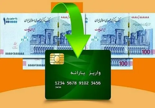 یارانه اسفند ماه این افراد واریز شد