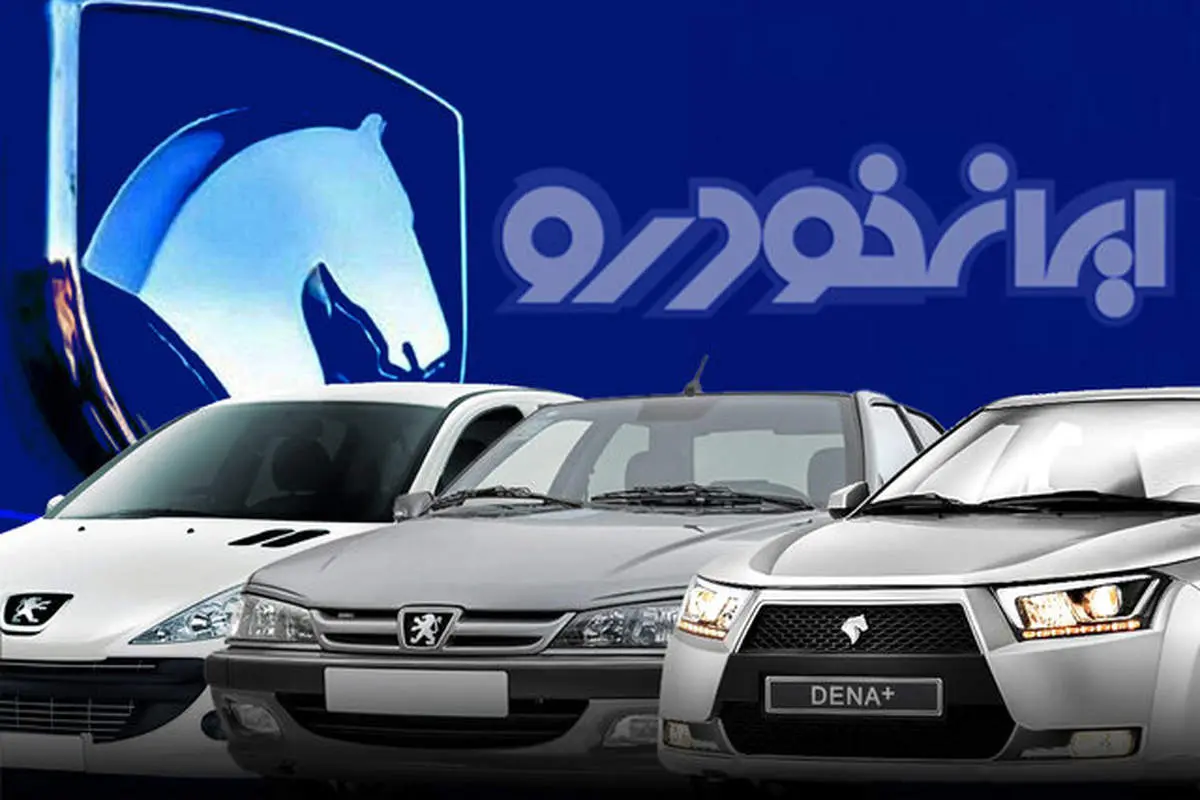 آخرین قیمت محصولات ایران خودرو در بازار