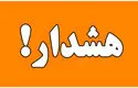 هشدار فوری امنیتی به افرادی که اخیرا ملکشان را اجاره دادند
