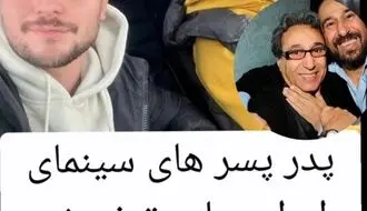 پدر پسرهای سینمای ایران، باورتون نمیشه این همه شباهت!/فیلم