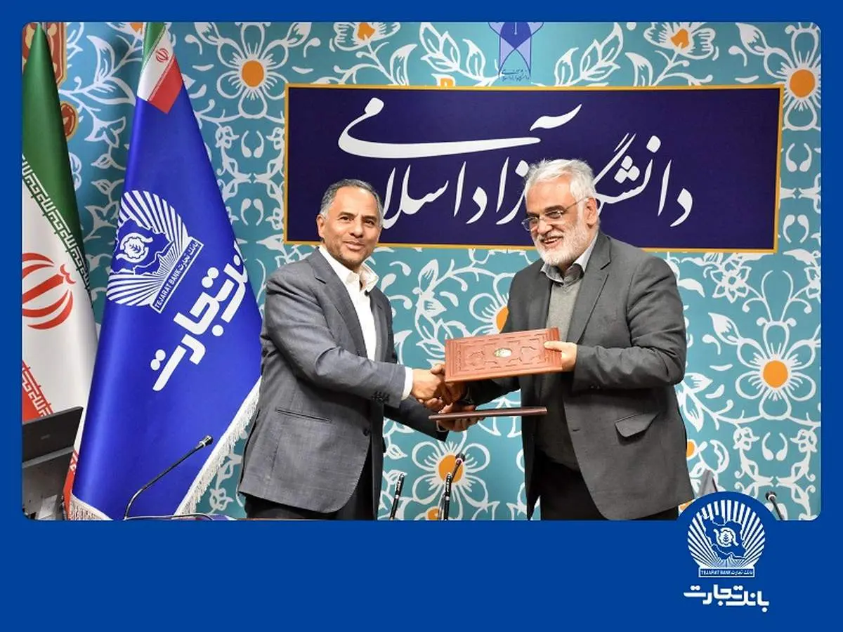 انعقاد تفاهمنامه همکاری بانک تجارت با دانشگاه آزاد اسلامی