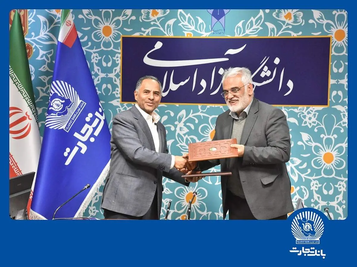 
انعقاد تفاهم‌نامه همکاری بانک تجارت با دانشگاه آزاد اسلامی