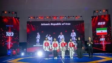 قهرمانی تیم تکواندو میکس ایران در جهان