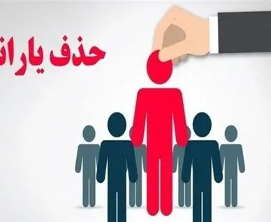 آمار شهریور: ۲۳ هزار نفر از یارانه‌بگیران دهک‌های اول تا سوم کم شد+جدول