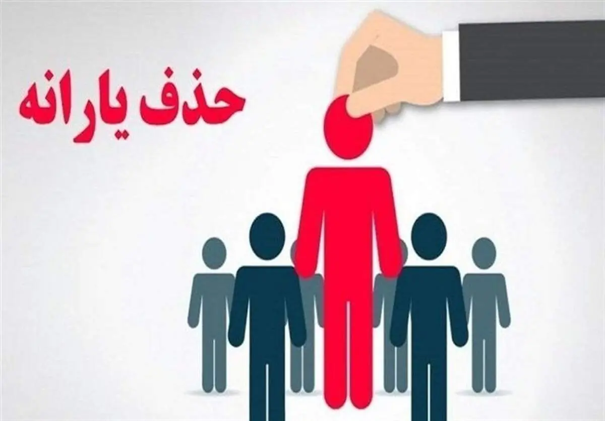 آمار شهریور: ۲۳ هزار نفر از یارانه‌بگیران دهک‌های اول تا سوم کم شد+جدول