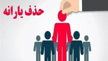 آمار شهریور: ۲۳ هزار نفر از یارانه‌بگیران دهک‌های اول تا سوم کم شد+جدول