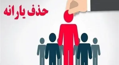آمار شهریور: ۲۳ هزار نفر از یارانه‌بگیران دهک‌های اول تا سوم کم شد+جدول
