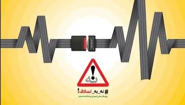نهمین گزارش ستاد رسانه‌ایِ پویش ملی #نه_به_تصادف از رویداد ها و وضعیت تصادفات جاده‌ای (یکشنبه ١٠ فروردین ۱۴۰۴)