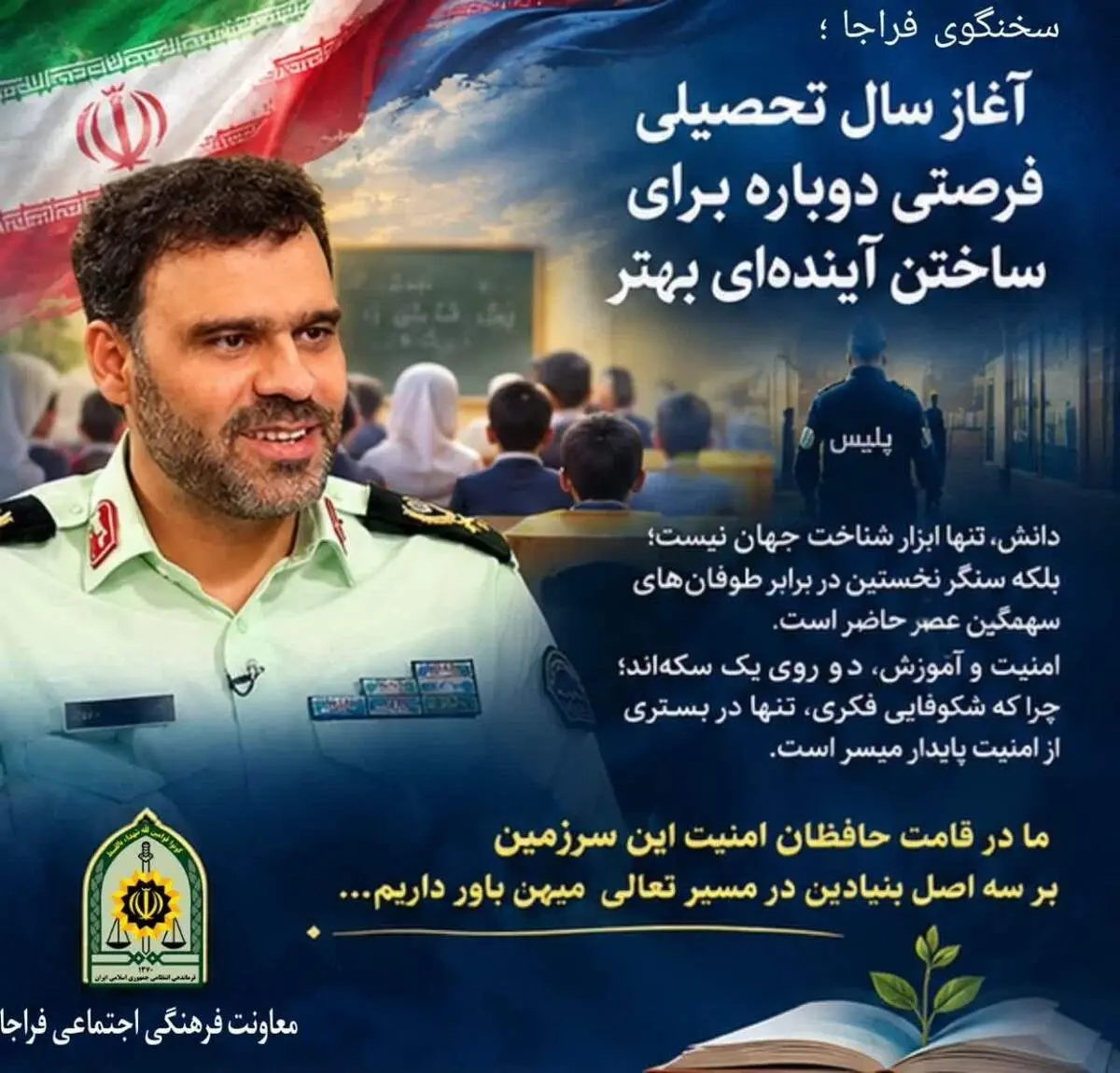 پیوندِ امنیت و دانش ؛ زیربنایِ تعالی تمدن