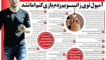بگذارید یک روز هم سرپرست استقلال شاد باشد