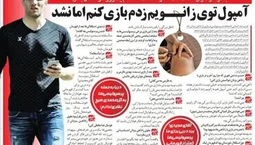 بگذارید یک روز هم سرپرست استقلال شاد باشد