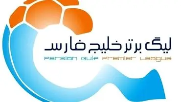 محرومان هفته بیست و هشتم لیگ برتر اعلام شدند