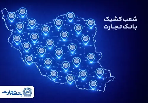 بخشودگی جریمه دیرکرد تسهیلات بانک تجارت تا سقف 7 میلیارد ریال