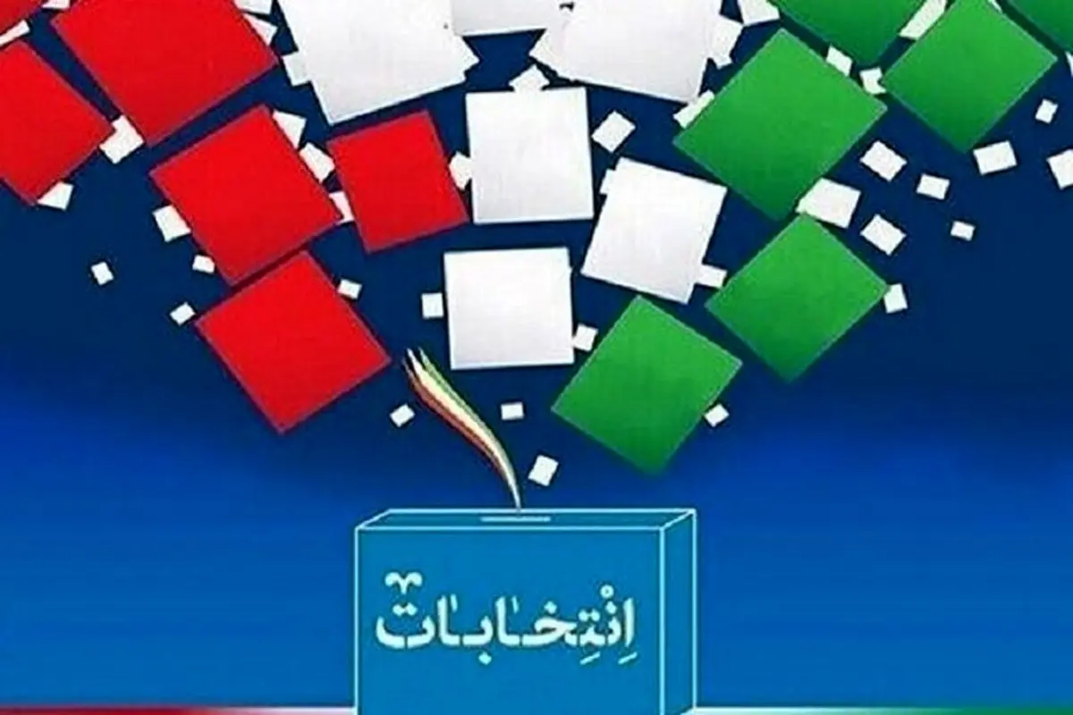 لیست انتخاباتی «ایران متحد» منتشر شد