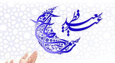 اعمال شب عید فطر