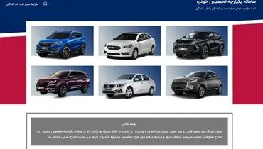 سامانه یکپارچه خودرو از گود خارج شد! 