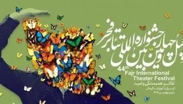 کامران تفتی با «کازابلانکا» به جشنواره ۴۴تئاتر فجر می‌آید/ اجرای ۱۶ اثر در روز ششم