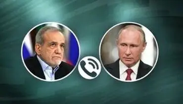 تاکید پوتین بر  کاهش سریع تنش در خاورمیانه در تماس تلفنی با پزشکیان