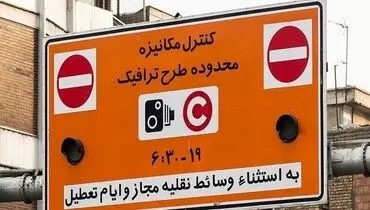 «زوج و فرد» در طرح جدید ترافیک حذف می شود