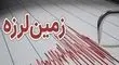 چرا زلزله کرج در سایت زمین‌شناسی آمریکا ثبت نشد؟