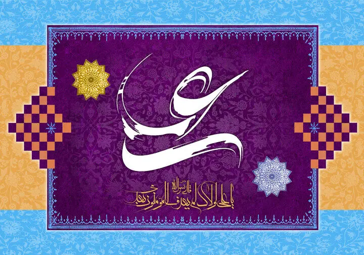 متن تبریک عید غدیر/ پیام تبریک متفاوت برای عید غدیر خم ۱۴۰۳ 