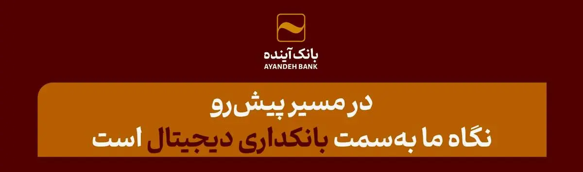 در آیین رونمایی از سامانه «چکاد» و «ریال‌دیجیتال» مطرح شد؛ آقای دکتر اسکندری: در مسیر پیش‌رو، نگاه ما به‌سمت بانکداری دیجیتال است
