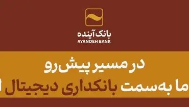 در آیین رونمایی از سامانه «چکاد» و «ریال‌دیجیتال» مطرح شد؛ آقای دکتر اسکندری: در مسیر پیش‌رو، نگاه ما به‌سمت بانکداری دیجیتال است
