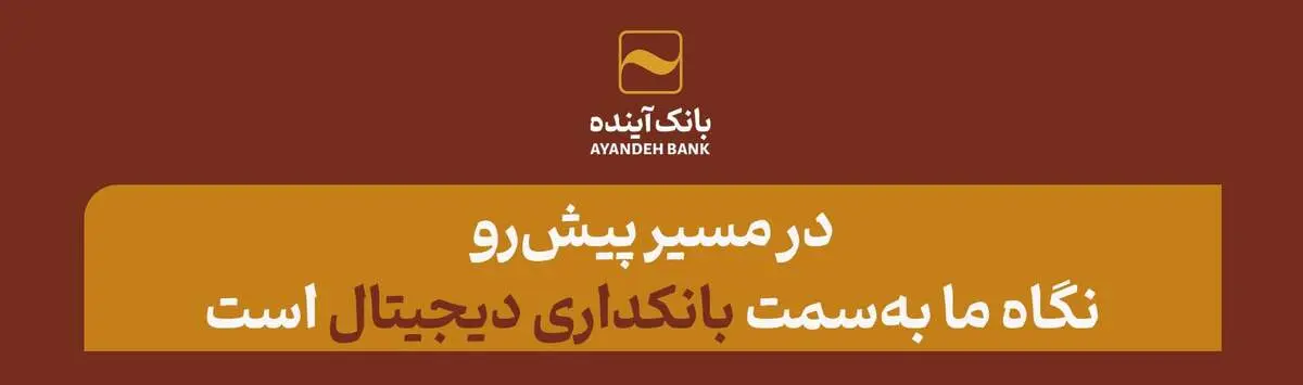 در آیین رونمایی از سامانه «چکاد» و «ریال‌دیجیتال» مطرح شد؛ آقای دکتر اسکندری: در مسیر پیش‌رو، نگاه ما به‌سمت بانکداری دیجیتال است
