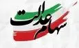 ارزش سهام عدالت برای امروز چهارشنبه ۲۸ مرداد ۱۴۰۵ + جدول