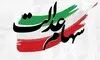 ارزش سهام عدالت امروز ۲۰ مرداد ۱۴۰۵ + جدول
