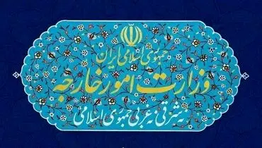 بیانیه وزارت امور خارجه درباره اتهام‌زنی‌های جدید آمریکا و اسراییل علیه ایران

