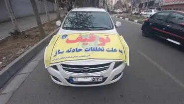 هشدار پلیس درباره یک پیامک توقیف خودرو