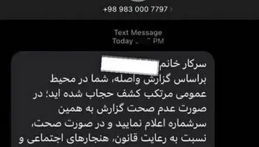اعتراض به ارسال پیامک اشتباهی درباره حجاب، چرا اینقدر سخت است؟

