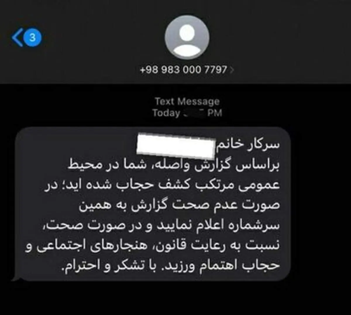 اعتراض به ارسال پیامک اشتباهی درباره حجاب، چرا اینقدر سخت است؟

