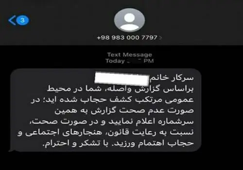 پاسخ آیت‌الله مکارم درباره ارسال پیامک به پدر و همسر بانوانی که حجاب را رعایت نمی‌کنند