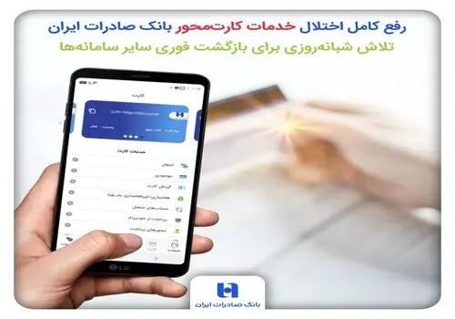 آغاز دوران نوین شکوفایی در بانک صادرات ایران/ محسن سیفی، مدیرعامل بانک ملی ایران: اعتماد مشتریان، بستر تحول را فراهم می‌کند