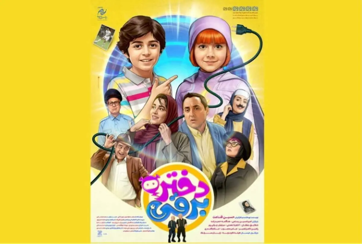 افتتاحیه پرشور دختر برقی در سینما فلسطین تهران؛حضور پرشور هنرمندان سینما
